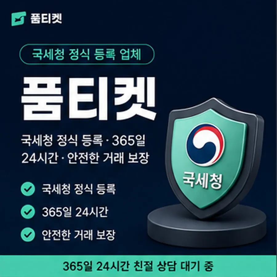 품티켓 휴대폰 회선의 소액결제 수수료 무엇이 반영되는지 안내 이미지