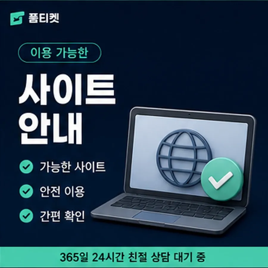 품티켓 휴대폰 회선의 소액결제 수수료 언제 정해지는지 안내 이미지