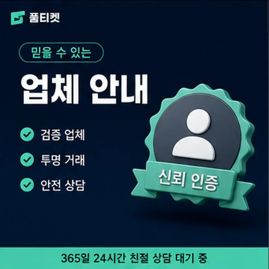 품티켓 휴대폰 회선의 소액결제 수수료 회선별 차이 안내 이미지