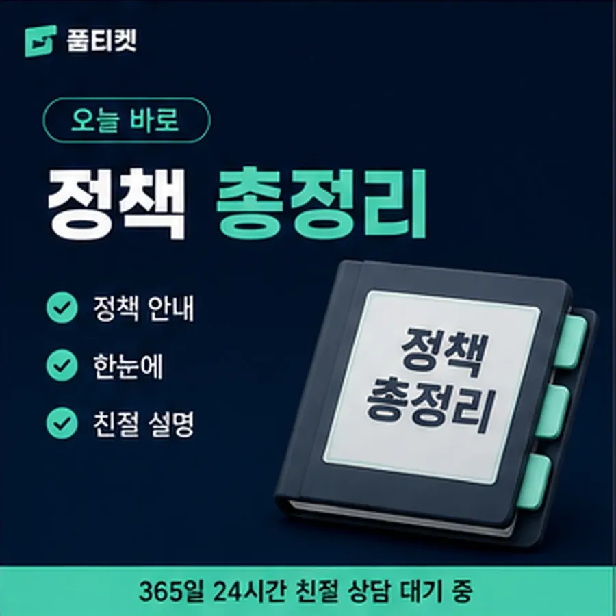 품티켓 휴대폰 회선의 소액결제 수수료 달라지는 경우 안내 이미지