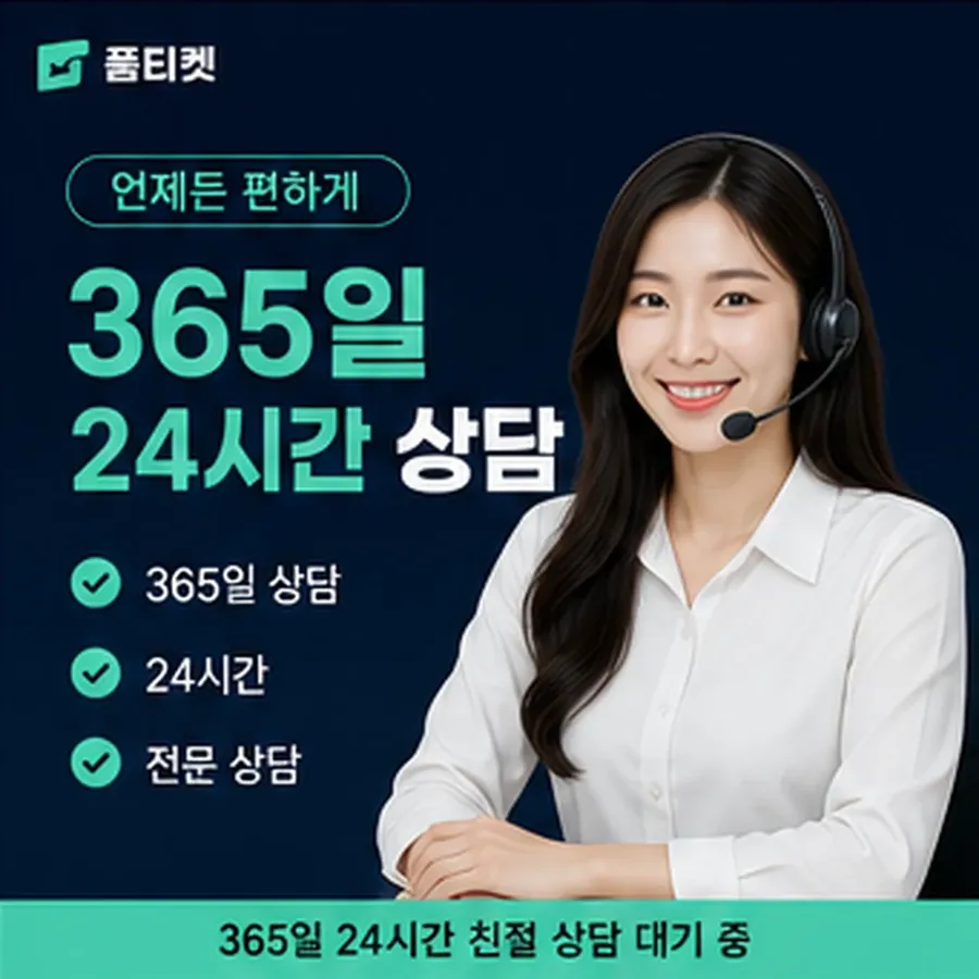 품티켓 휴대폰 회선의 소액결제 수수료 묻기 전 점검 안내 이미지